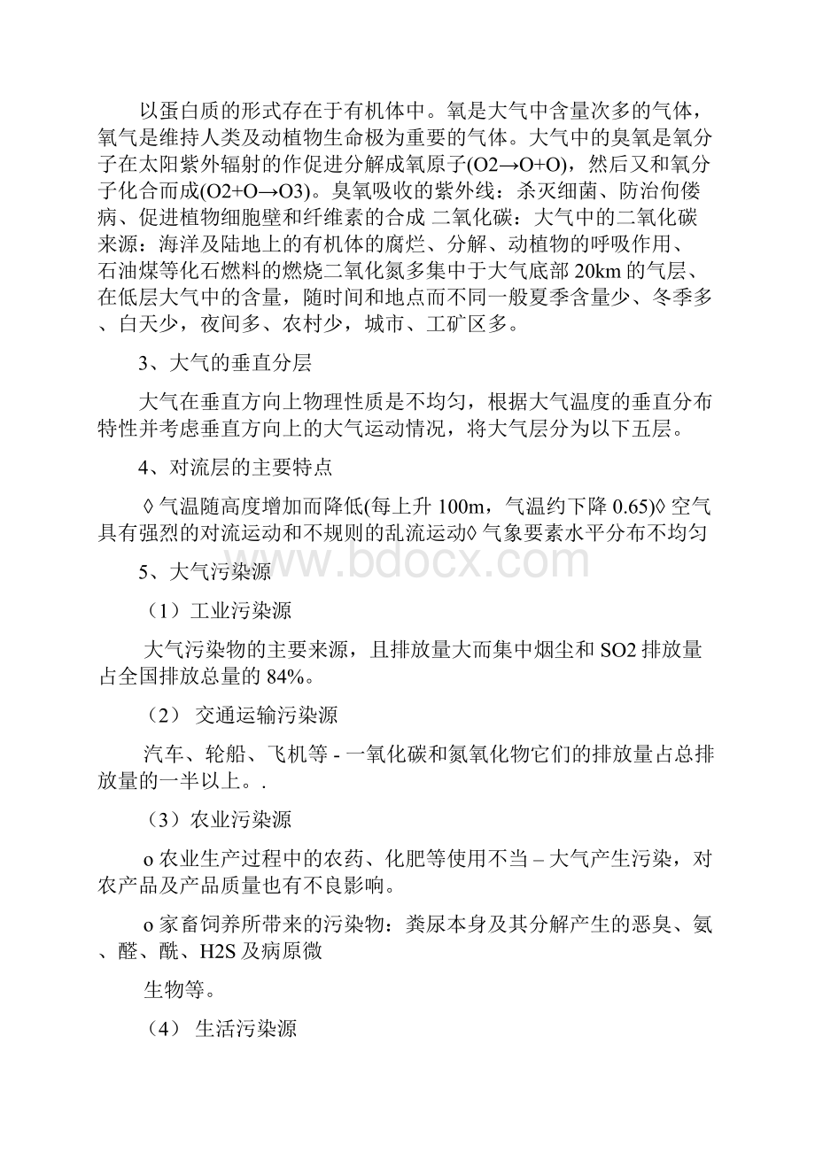 农业气象学课后思考题.docx_第3页