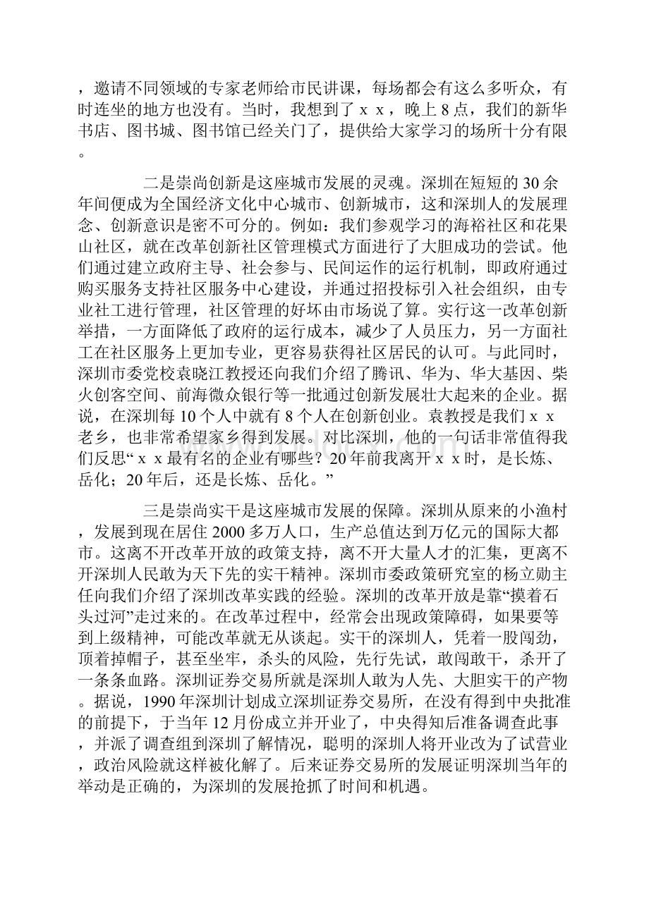 外出学习心得体会范文教学提纲Word文档格式.docx_第2页