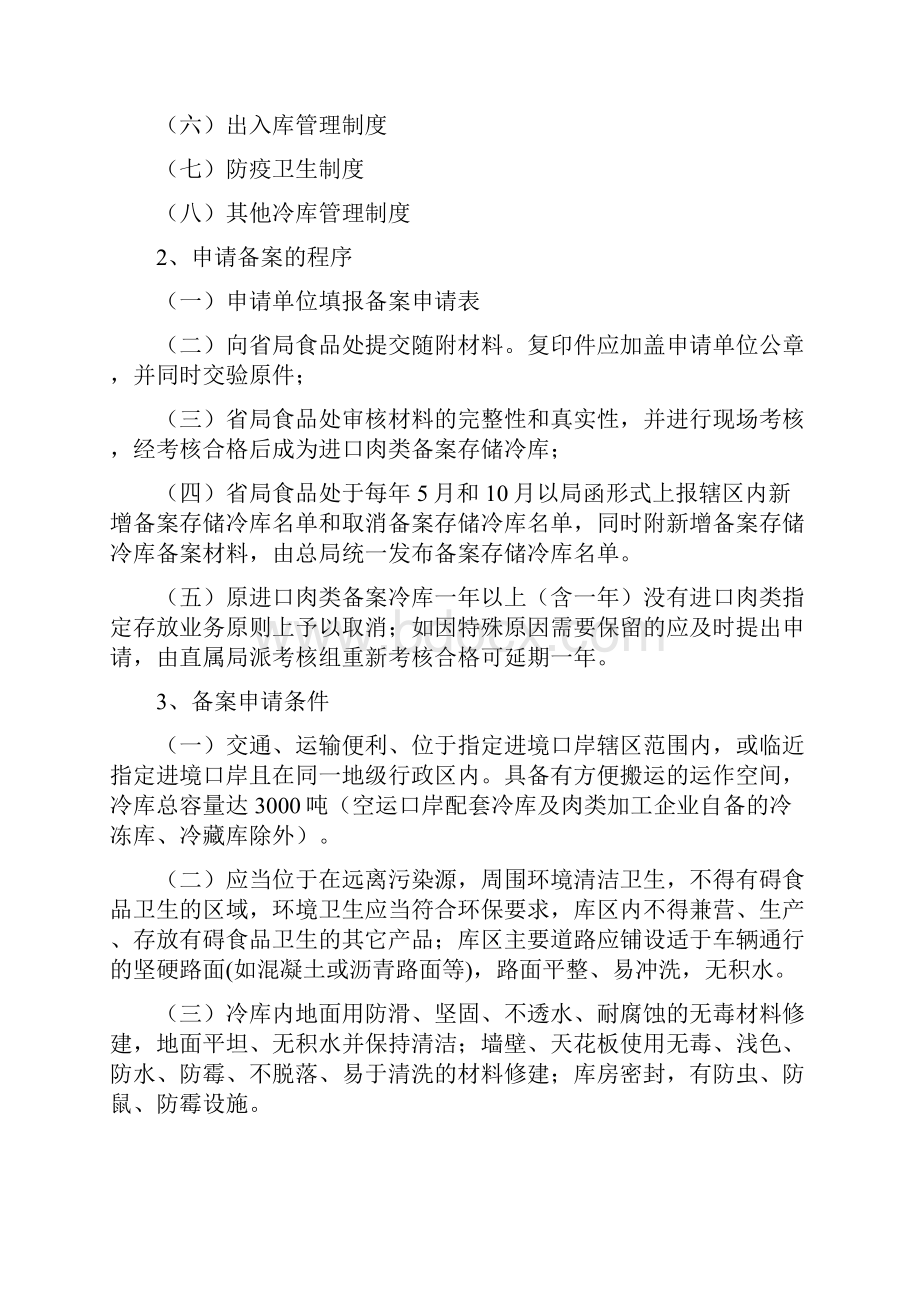 浙江省进口肉类存储冷库备案办事指南Word格式文档下载.docx_第2页