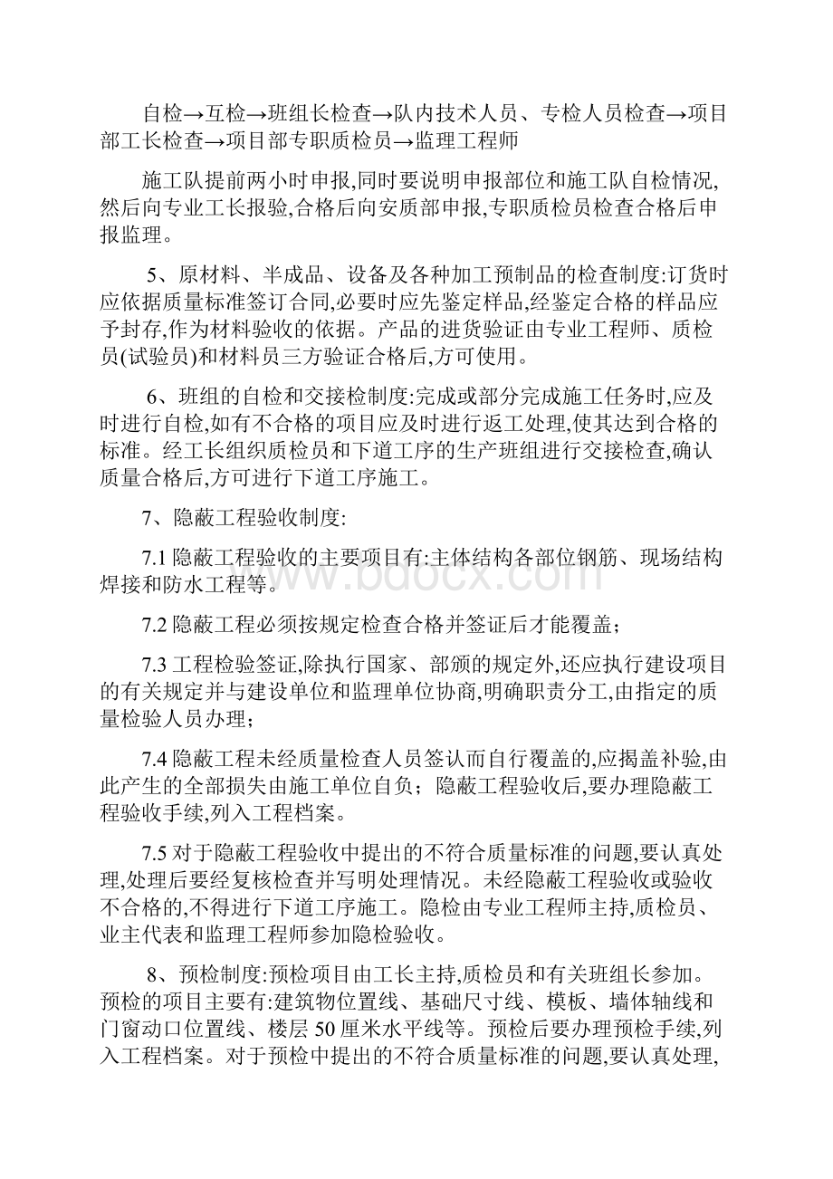 工程质量检查验收制度.docx_第2页