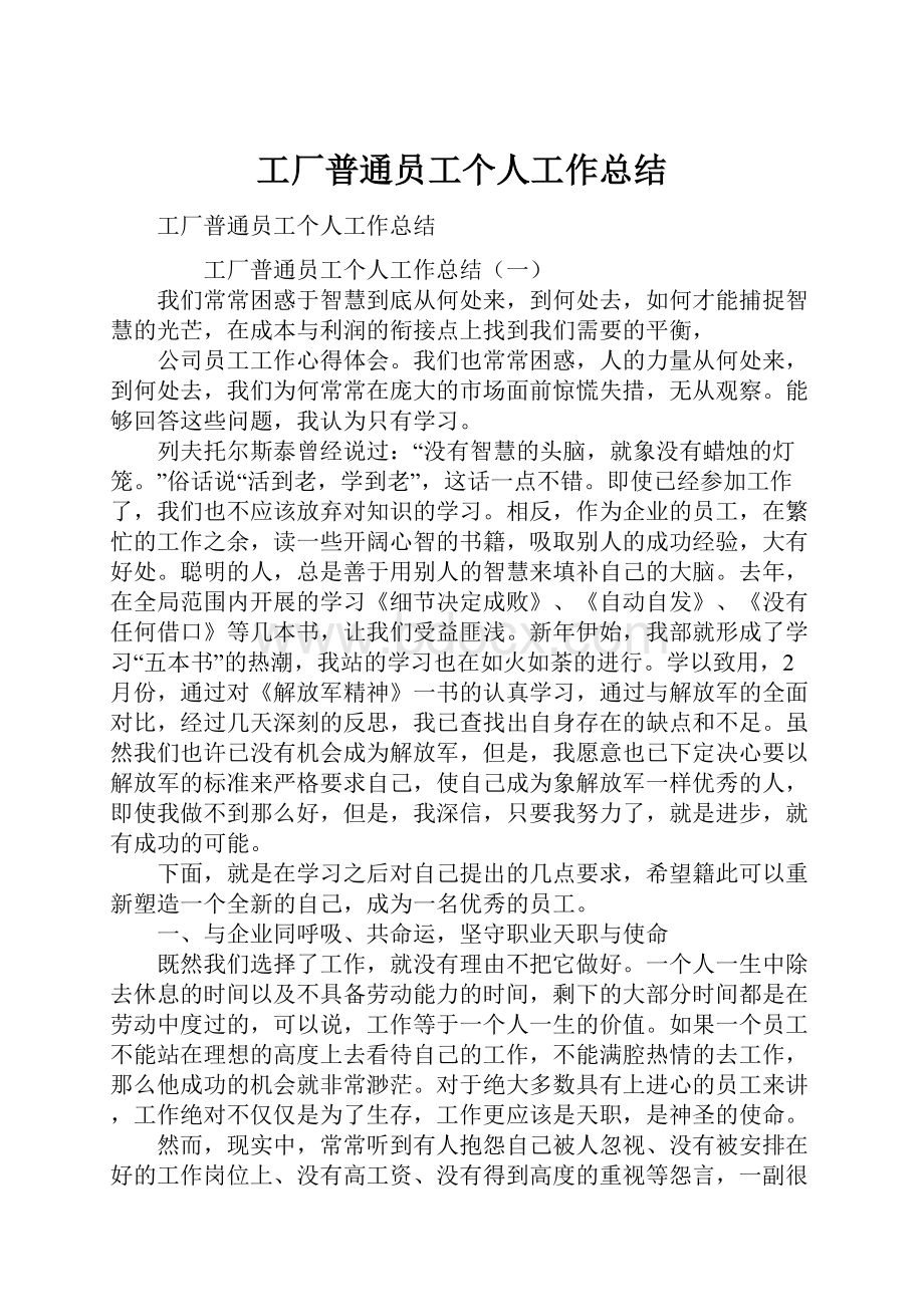 工厂普通员工个人工作总结.docx_第1页