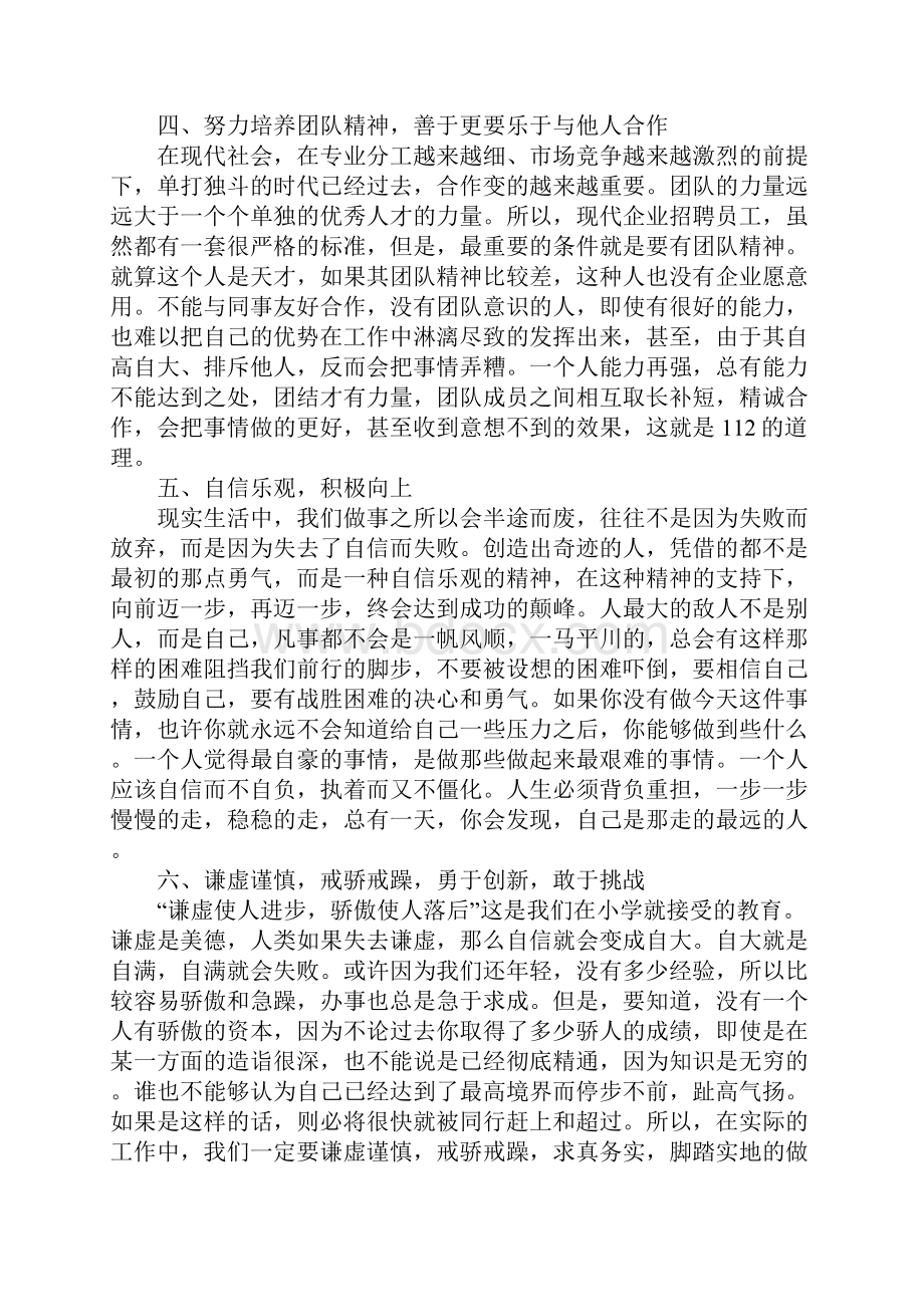 工厂普通员工个人工作总结.docx_第3页