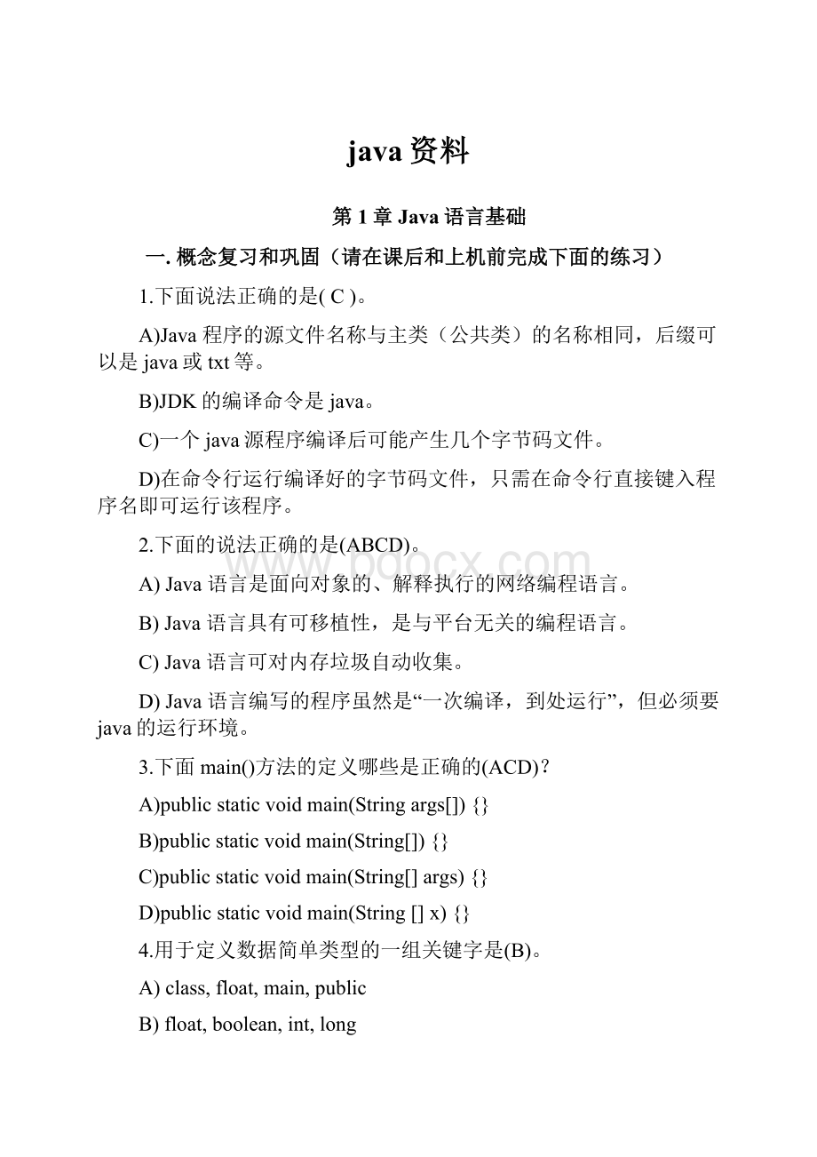 java资料.docx_第1页