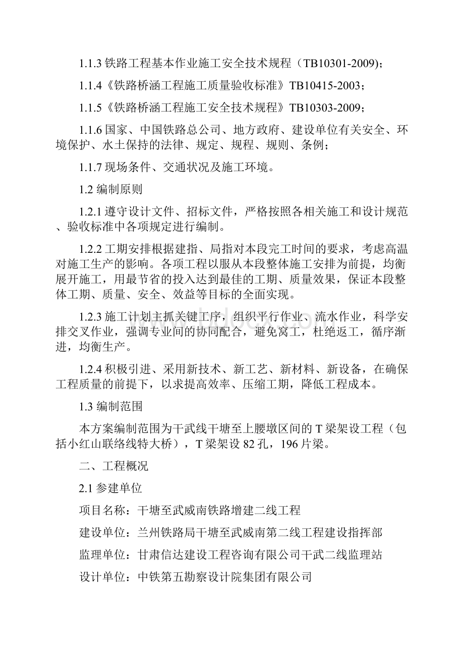 架梁专项方案资料Word文档下载推荐.docx_第3页