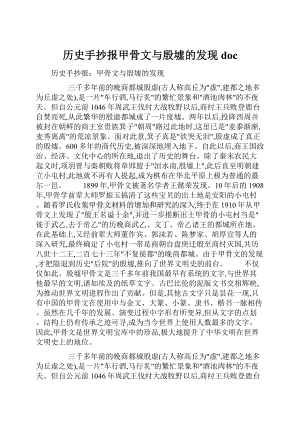 历史手抄报甲骨文与殷墟的发现doc.docx