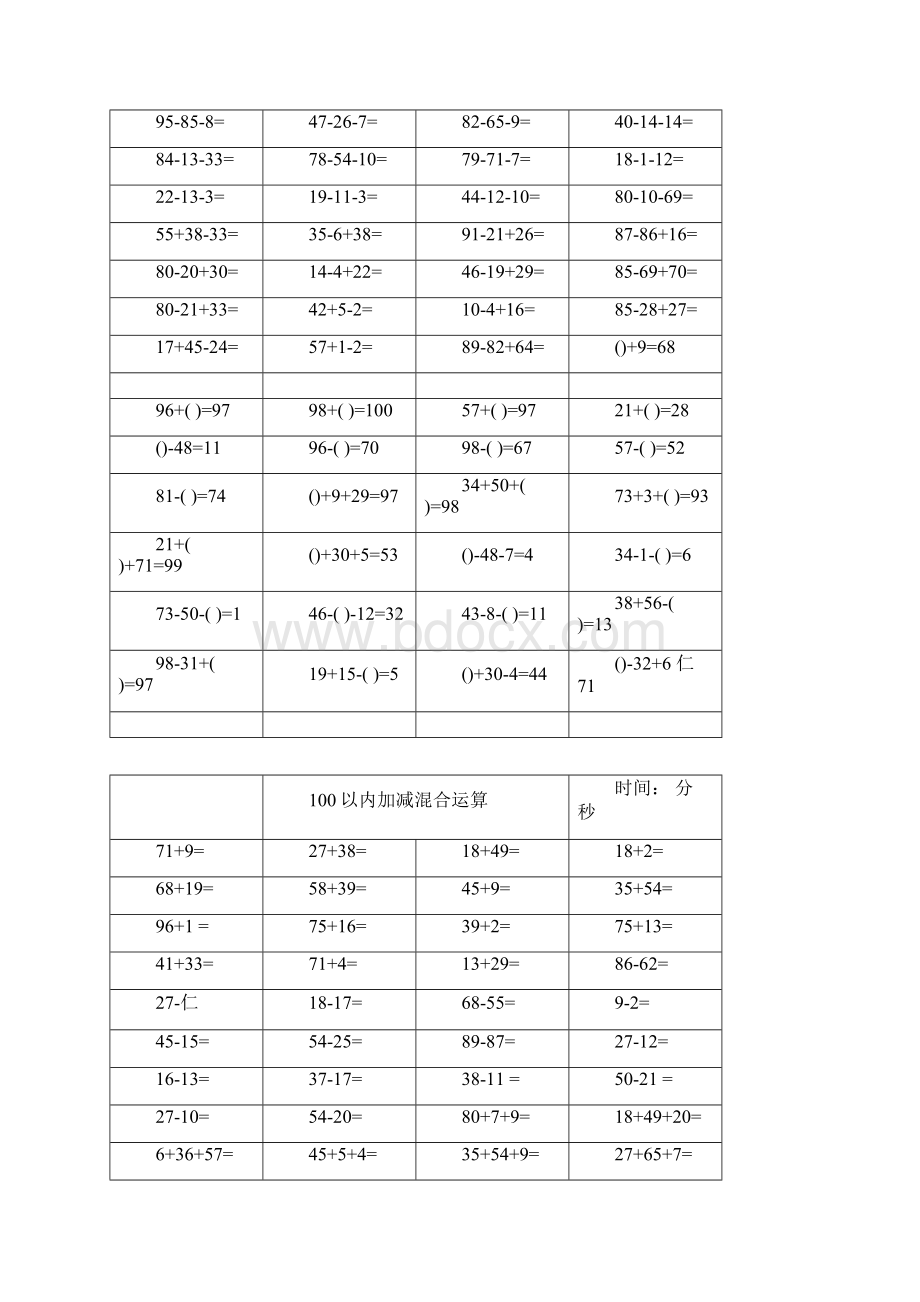 一年级数学下册100以内加减混合运算题.docx_第3页