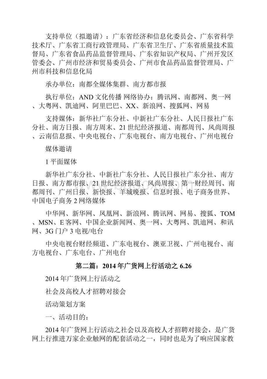 广货网上行之电子商务诚信发展大会活动修改版Word文档格式.docx_第3页