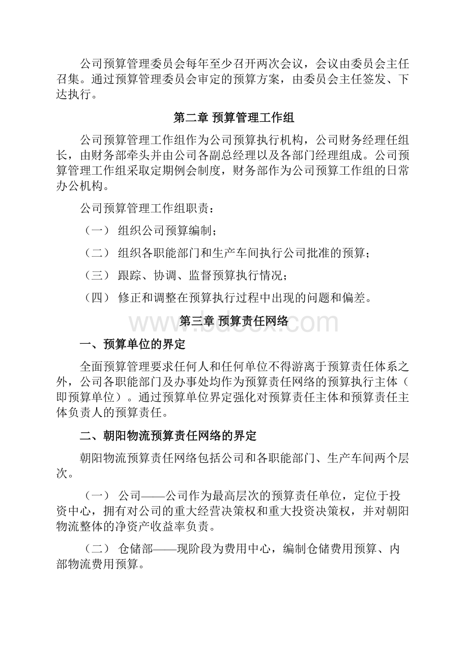 全面预算管理系统实施方案设计DOC45页.docx_第3页