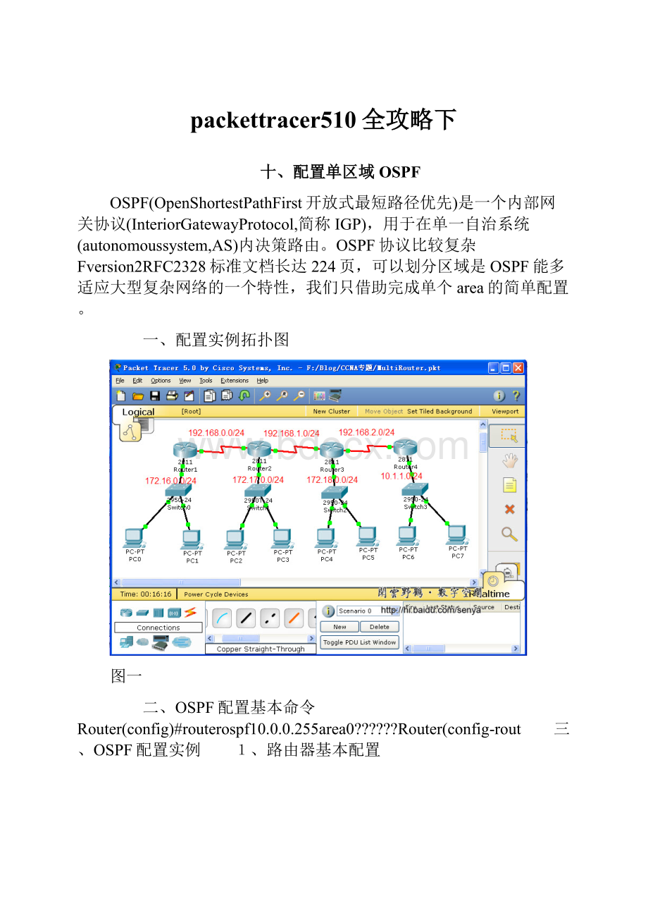 packettracer510全攻略下Word下载.docx_第1页