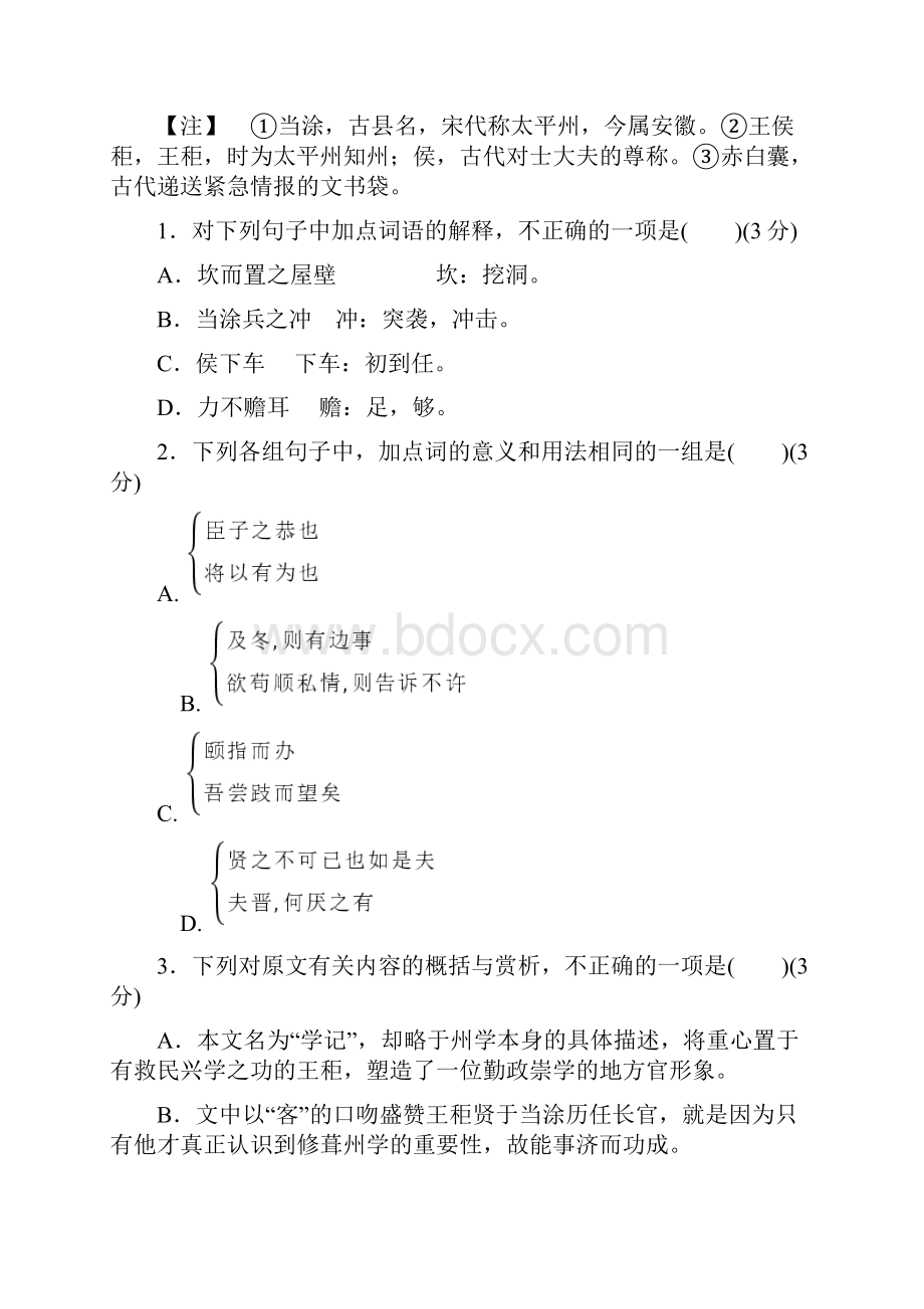 推荐高考语文复习题考点集训十四文言文阅读二含答案Word格式.docx_第2页