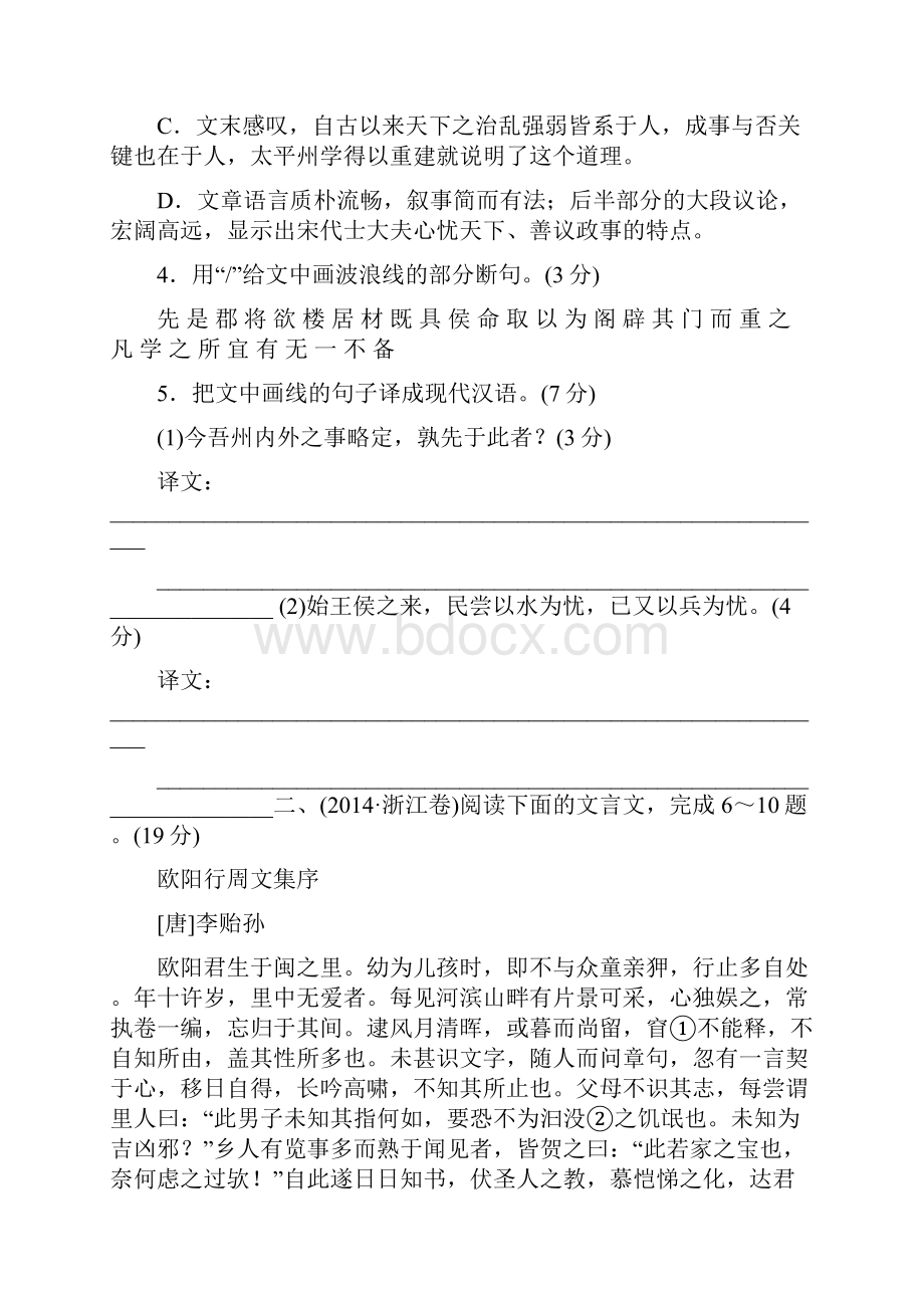 推荐高考语文复习题考点集训十四文言文阅读二含答案Word格式.docx_第3页