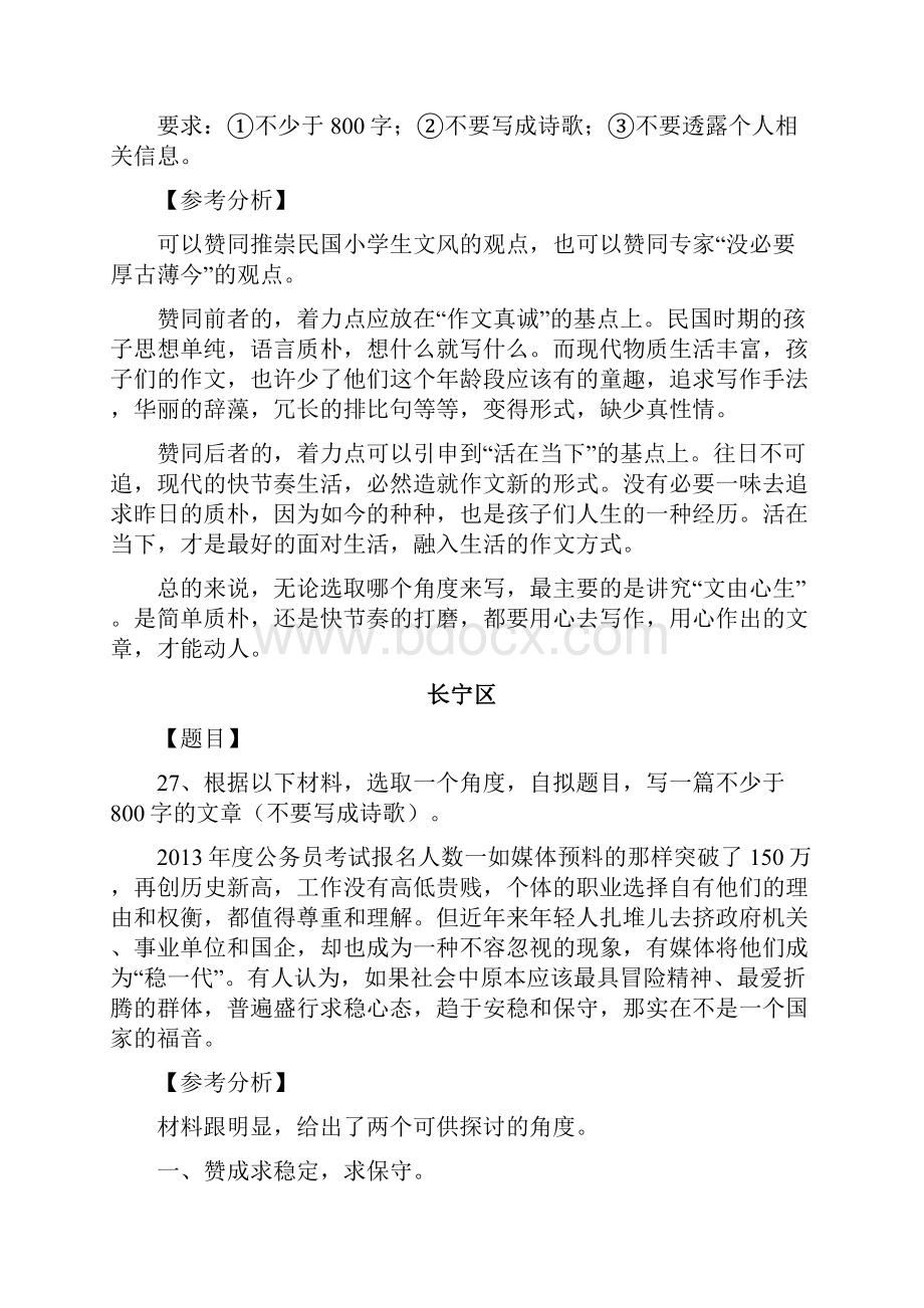 上海市高三各区语文一模作文题与立意.docx_第2页