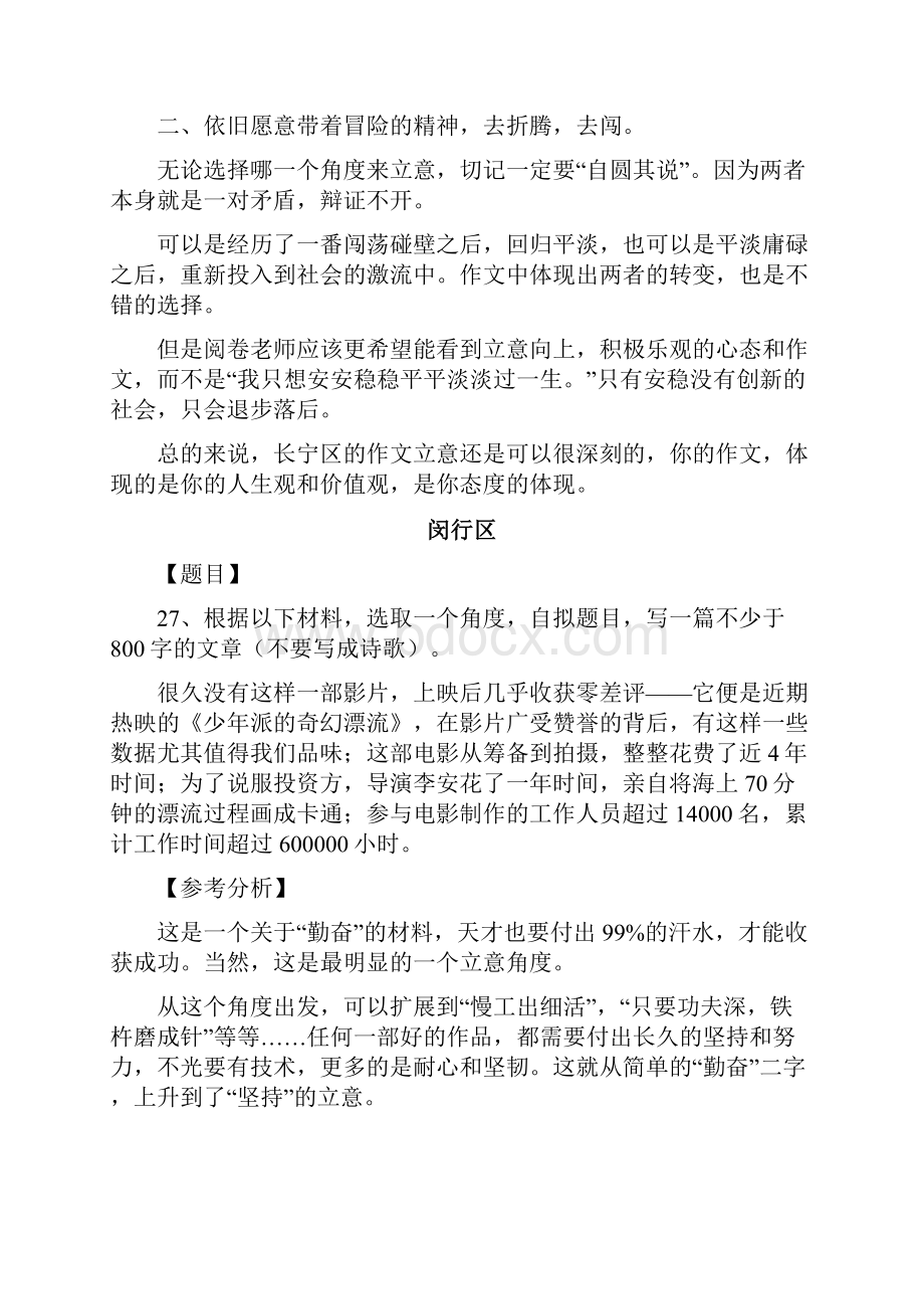 上海市高三各区语文一模作文题与立意.docx_第3页