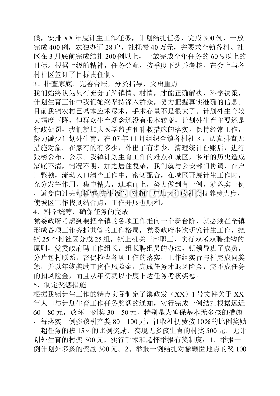 XX年乡镇人口与计划生育工作总结Word下载.docx_第3页