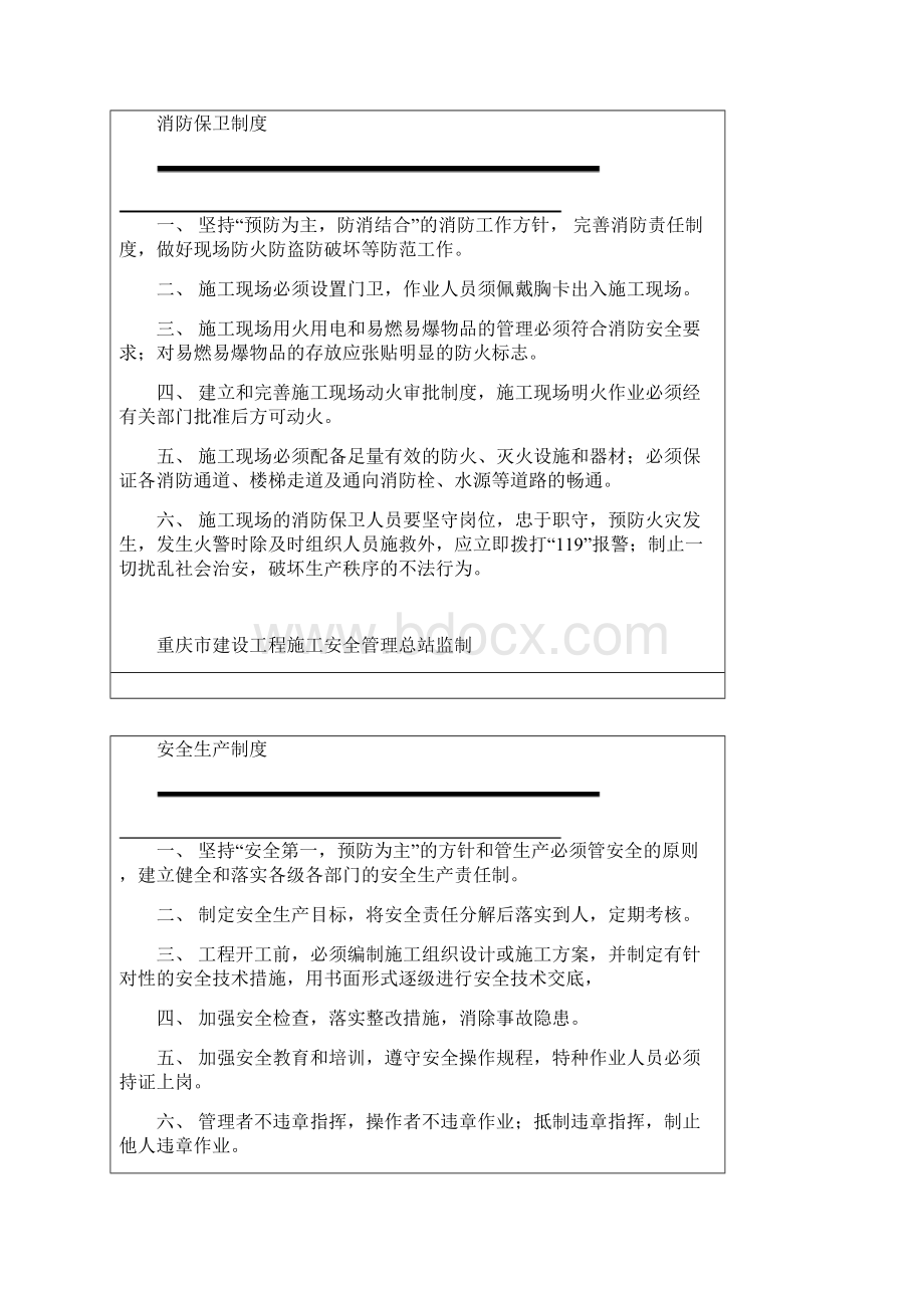 施工现场六牌二图Word文档格式.docx_第2页