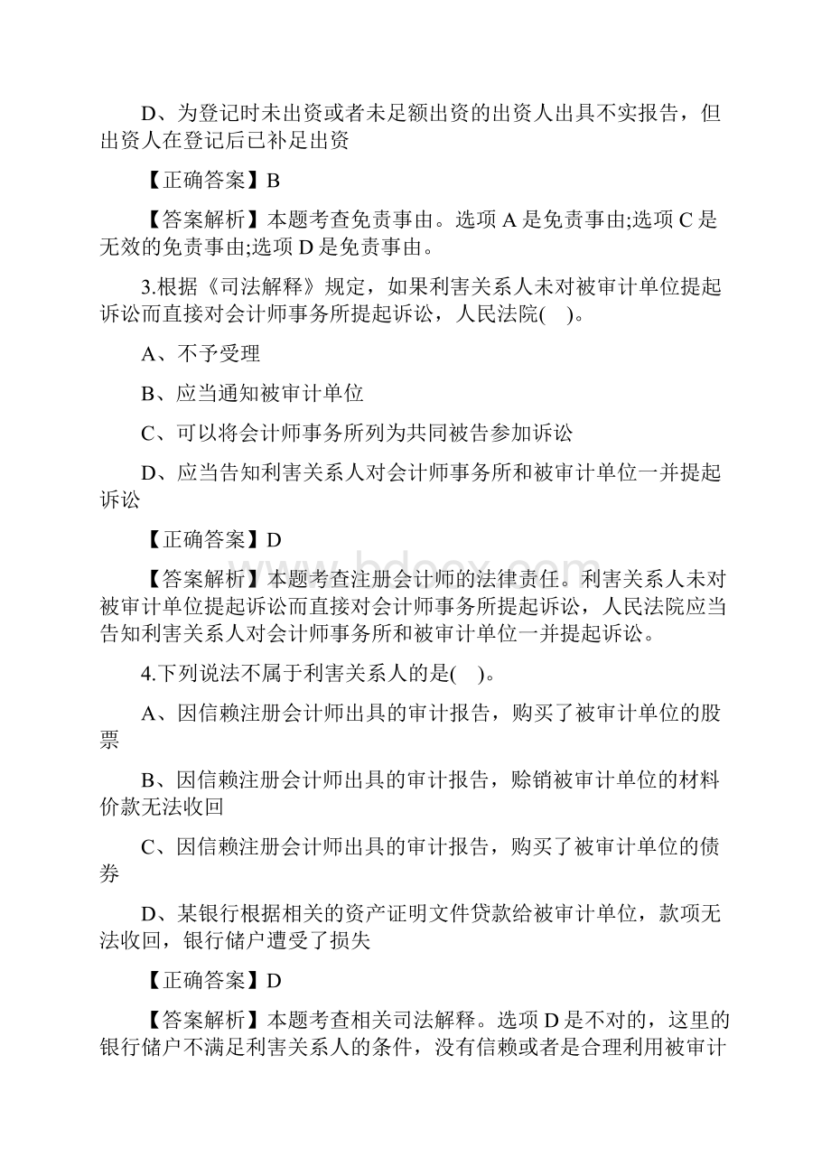 注册会计师考试科目《审计》习题汇总精品文档17页.docx_第2页