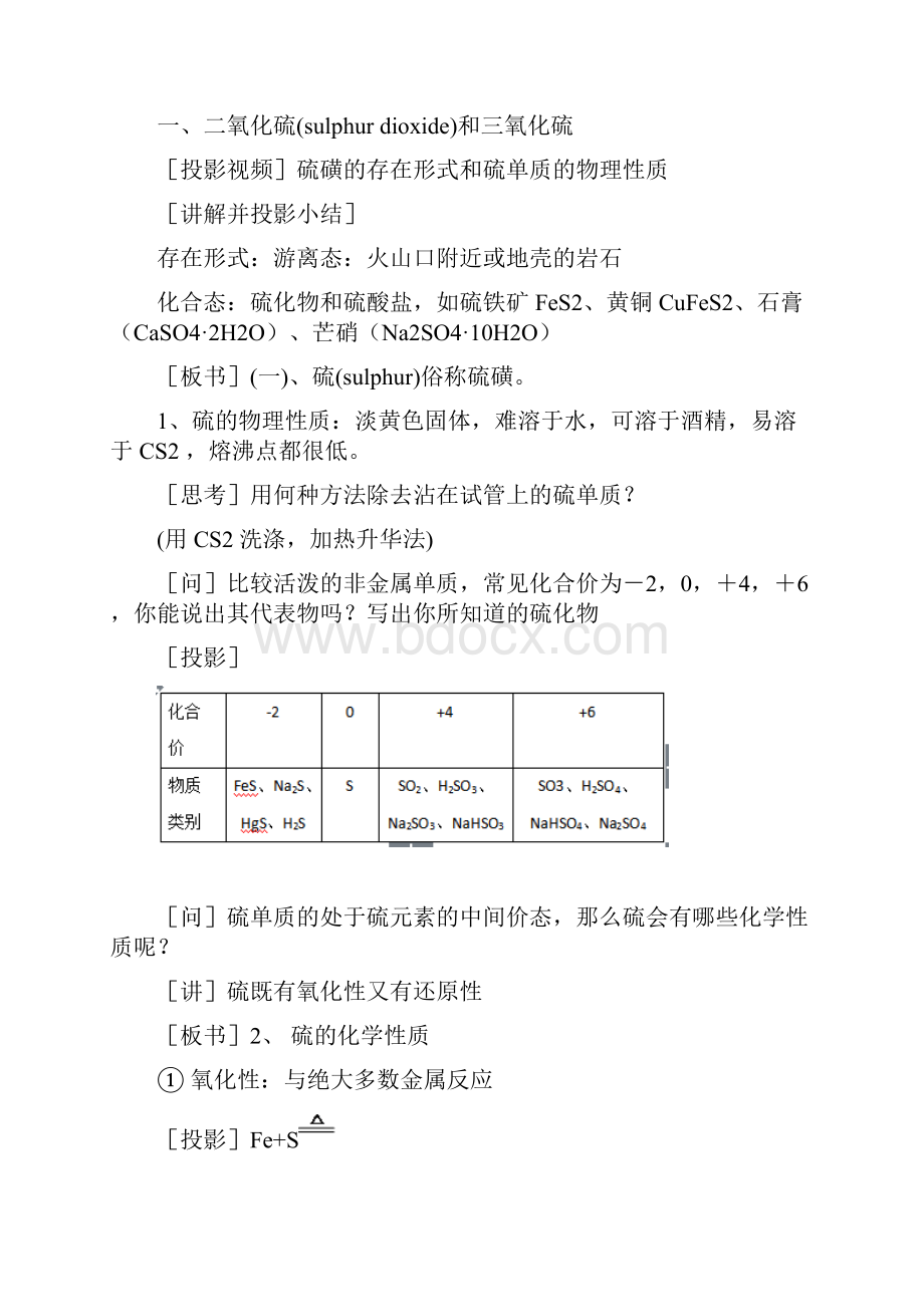 高中化学人教版必修1教案3硫和氮的氧化物教学设计教案1.docx_第2页