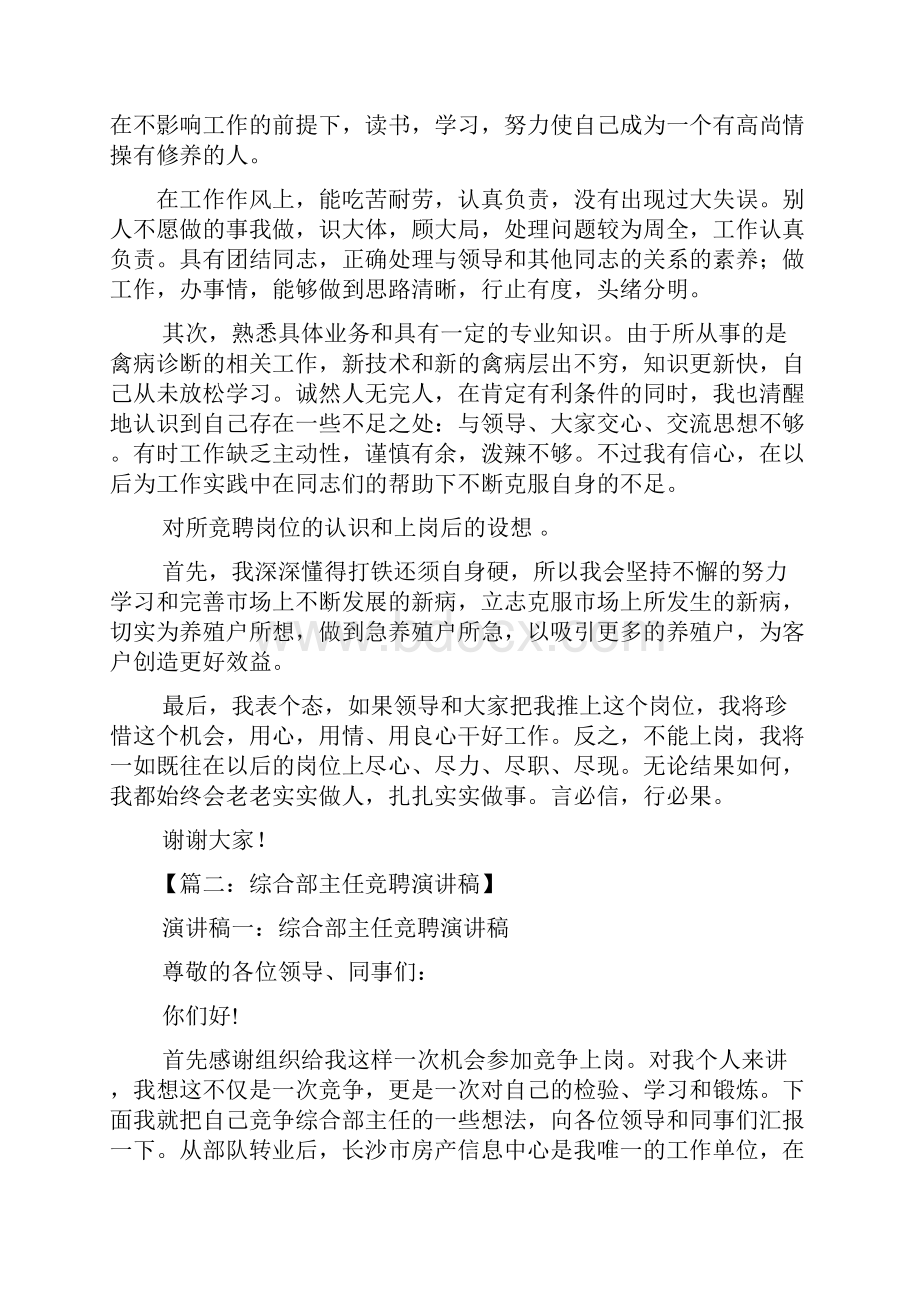 竞聘书之系部主任竞聘演讲稿.docx_第2页