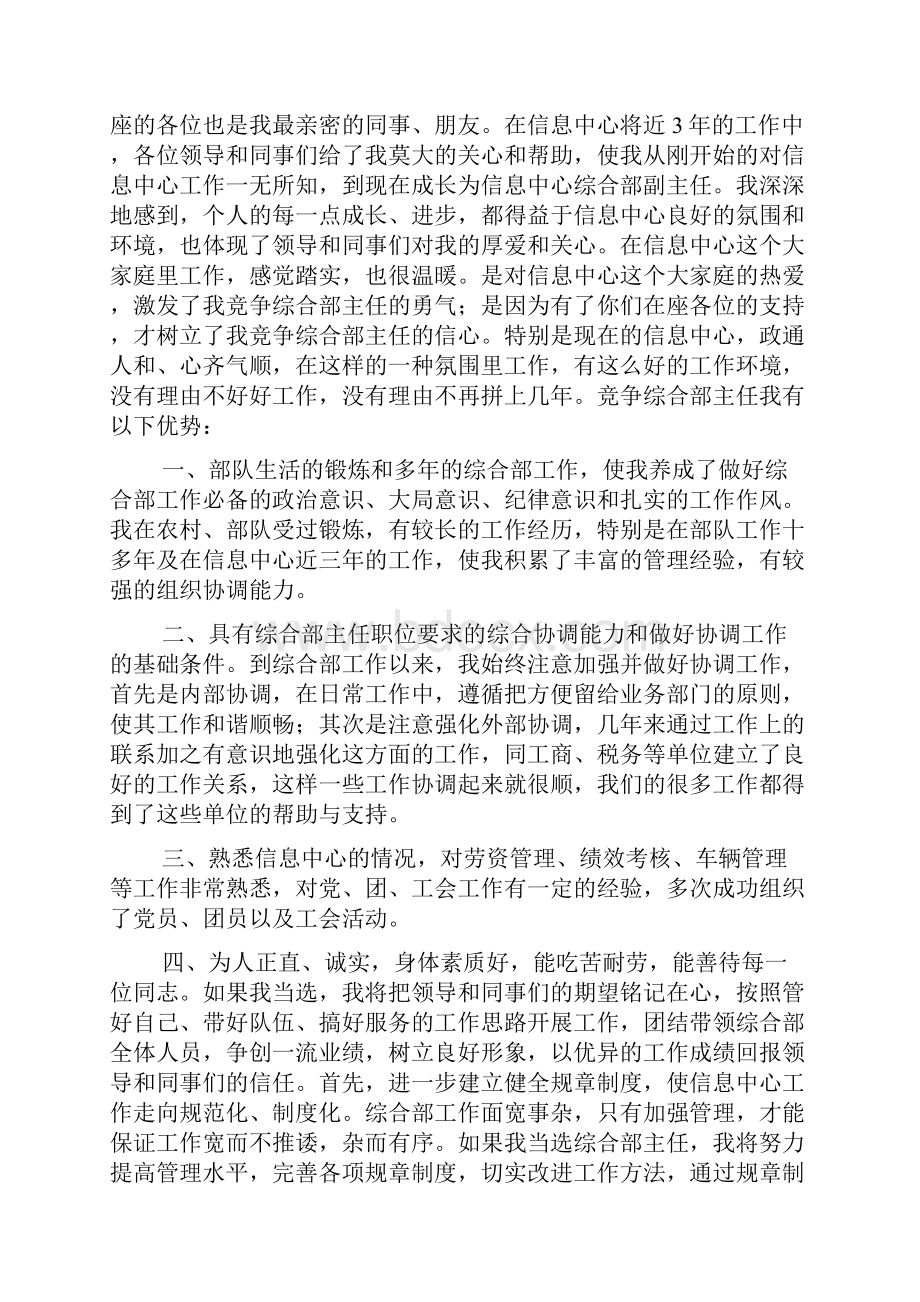 竞聘书之系部主任竞聘演讲稿Word文件下载.docx_第3页