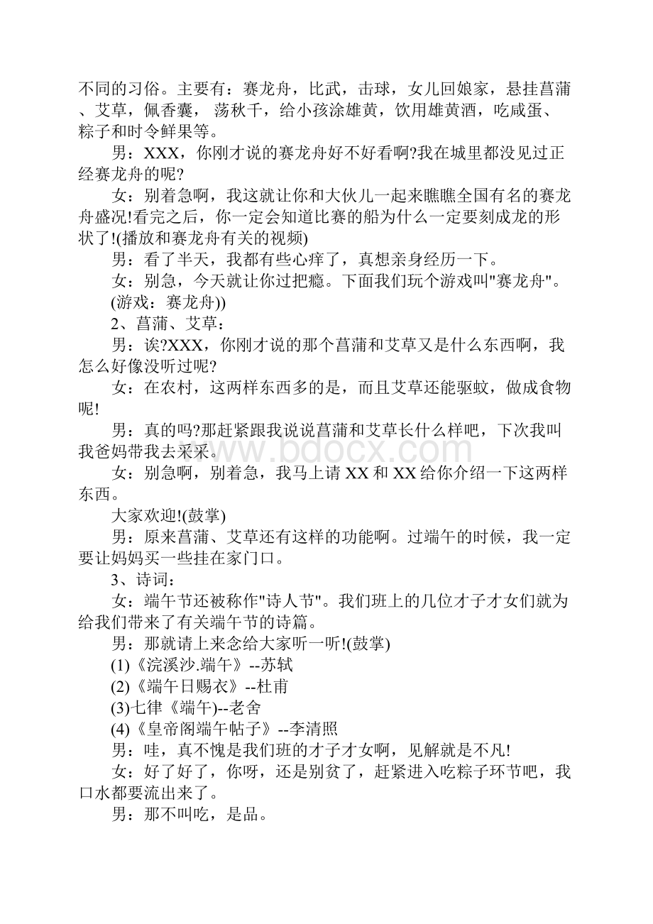 端午节班会主持稿.docx_第3页