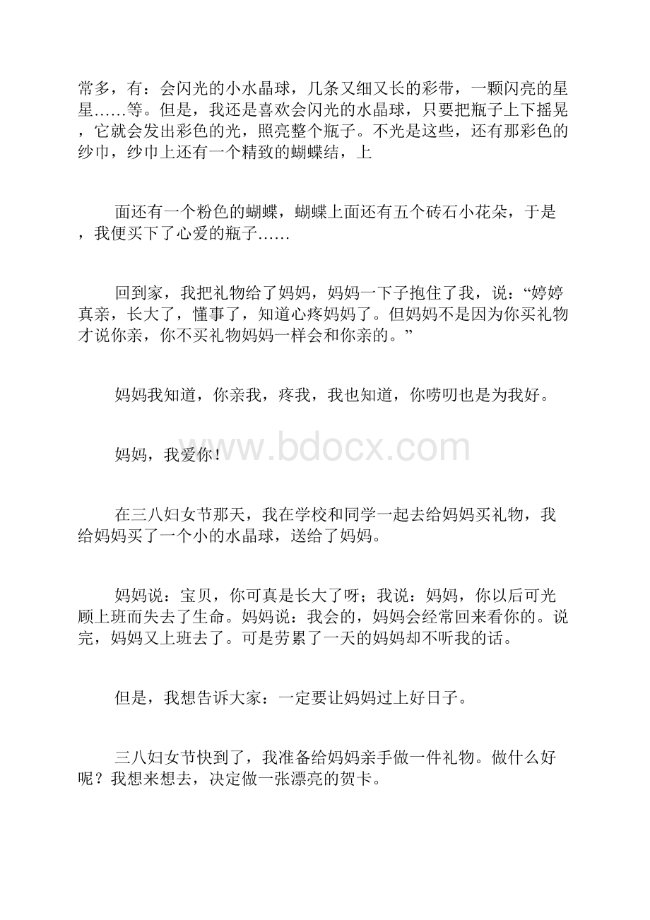 三八妇女节日记范文锦集十篇.docx_第2页