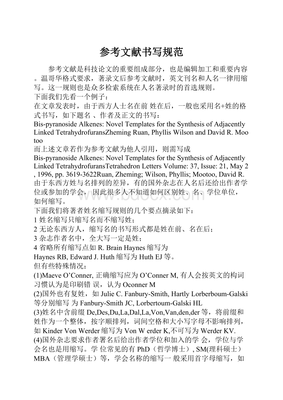 参考文献书写规范Word格式文档下载.docx