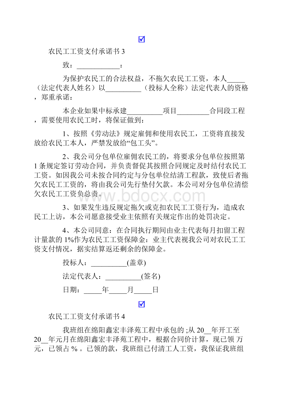 农民工工资支付承诺书12篇Word下载.docx_第3页