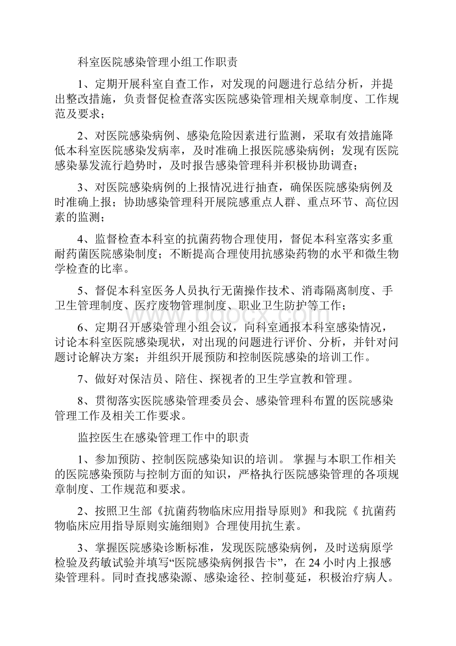 医院感染管理小组工作手册71页Word格式.docx_第2页