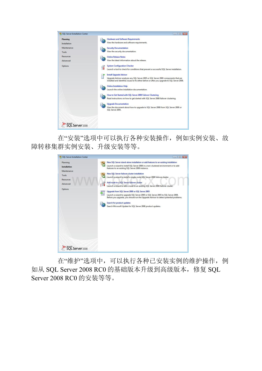 SQL Server RC0安装过程.docx_第2页