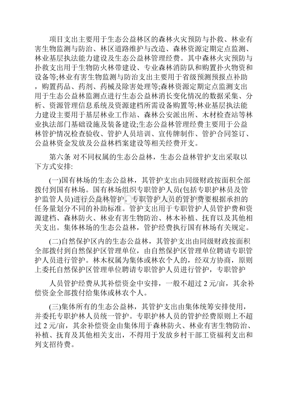 江西省生态公益林补偿资金管理办法.docx_第2页