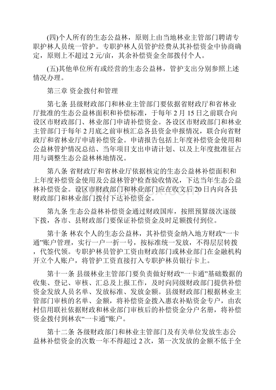 江西省生态公益林补偿资金管理办法.docx_第3页