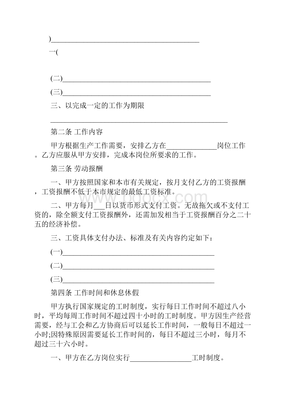 天津市企业单位劳动合同书.docx_第2页