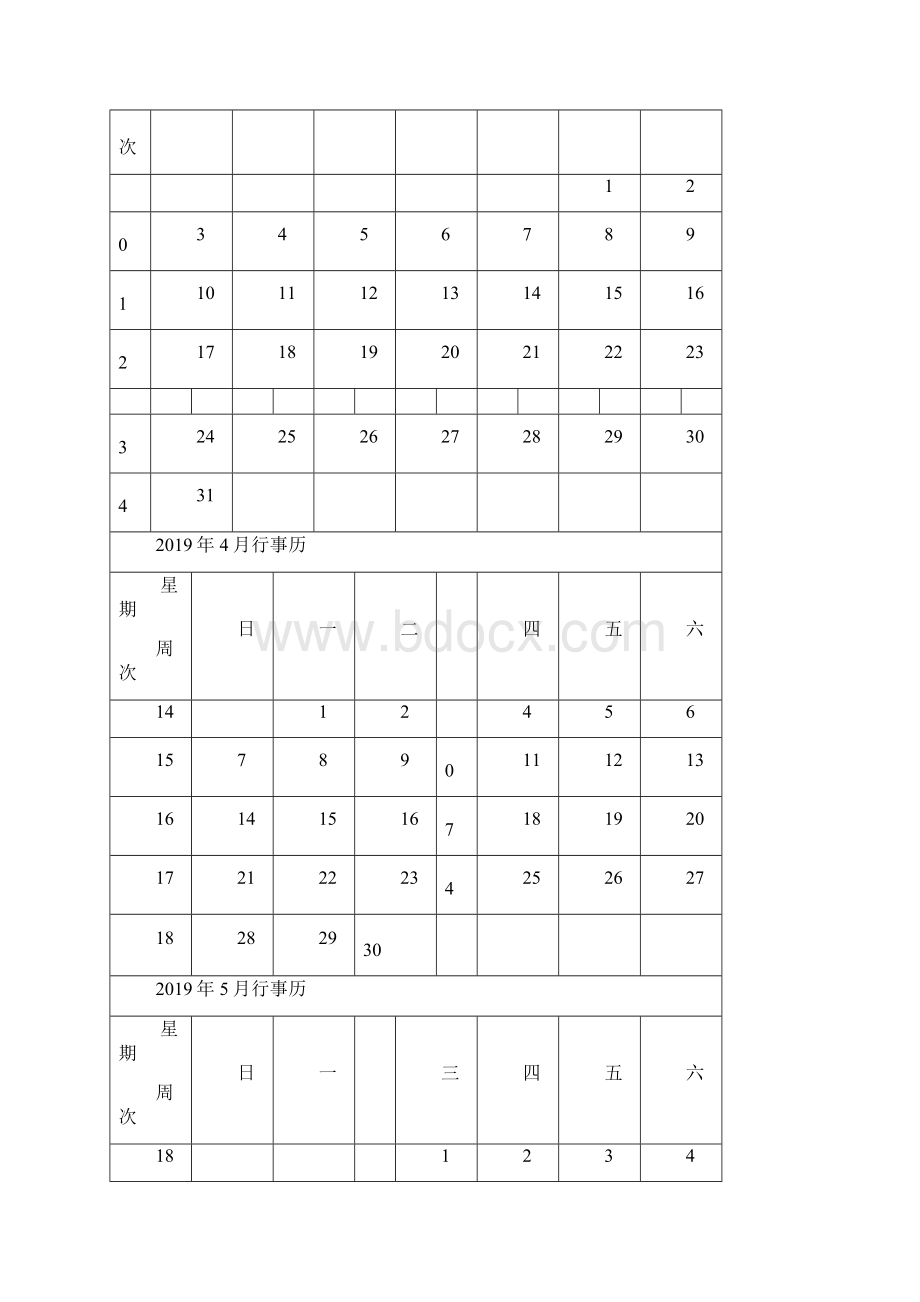 日历表行事表a4横版打印版doc.docx_第2页