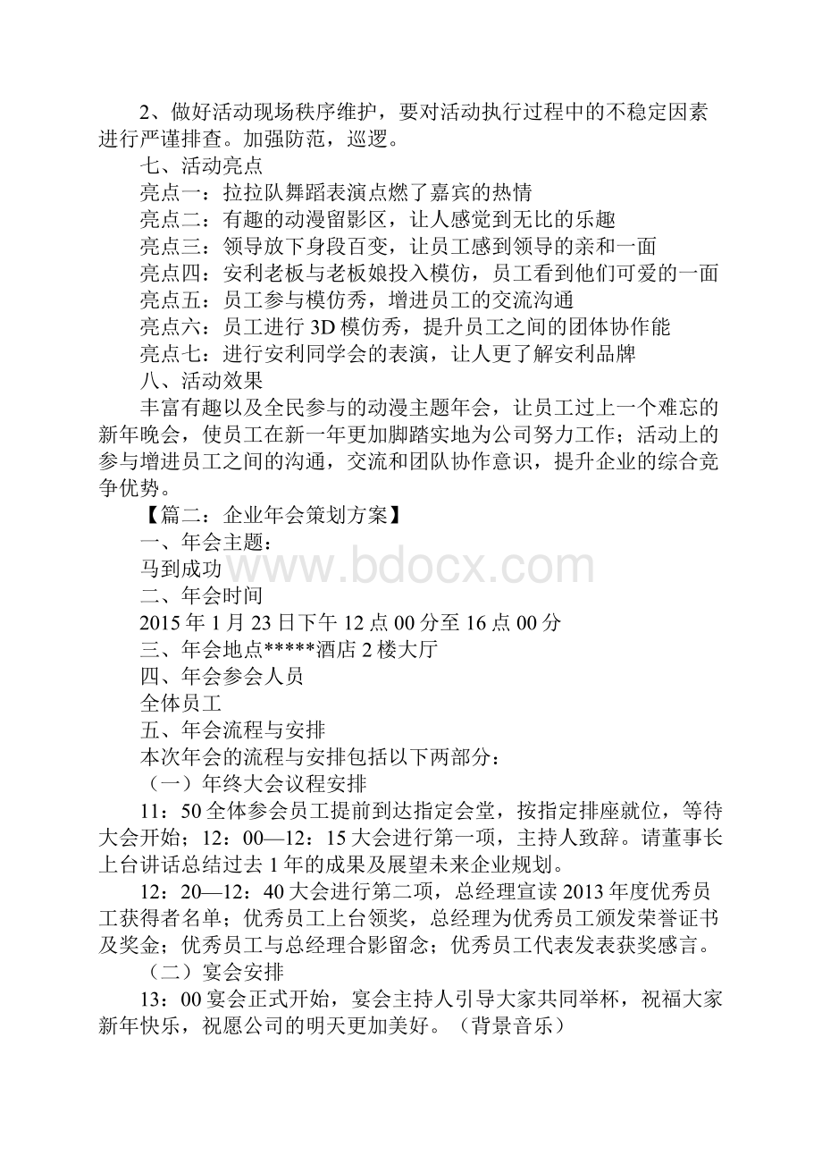 企业年会策划.docx_第3页