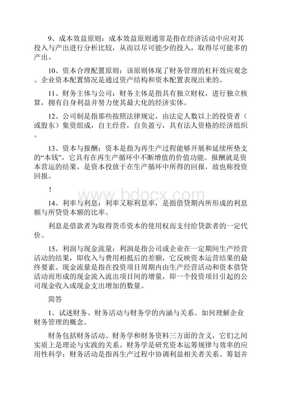 暨南大学财务学原理复习重点熊剑.docx_第2页