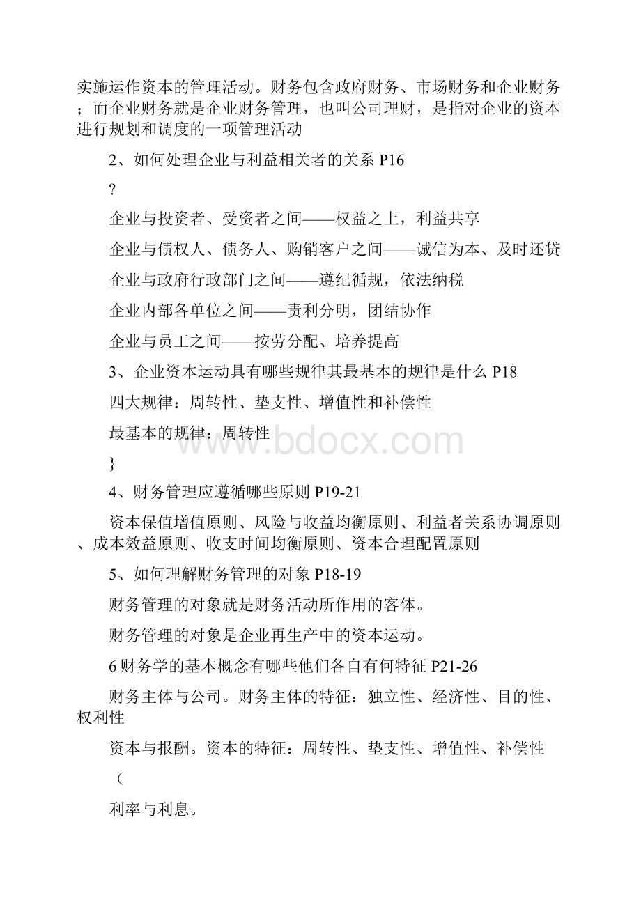 暨南大学财务学原理复习重点熊剑.docx_第3页