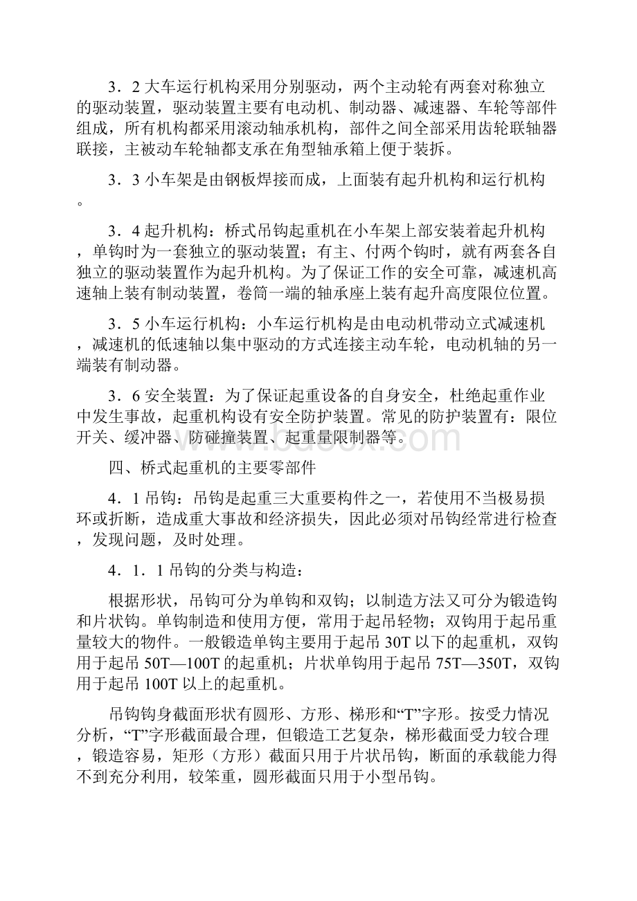 普通桥式起重机检修规程.docx_第3页