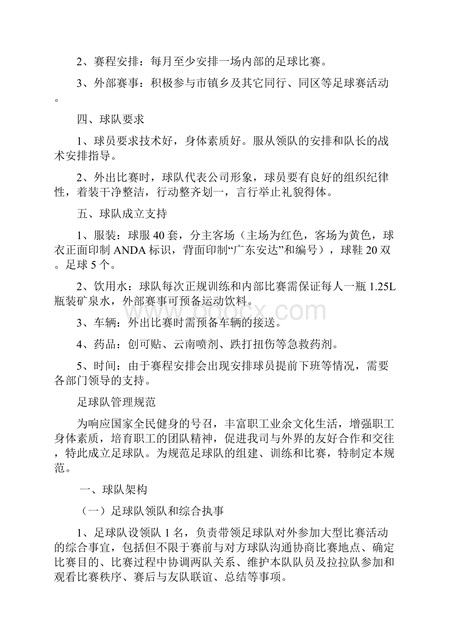 足球队成立方案征求意见稿之欧阳术创编.docx_第2页