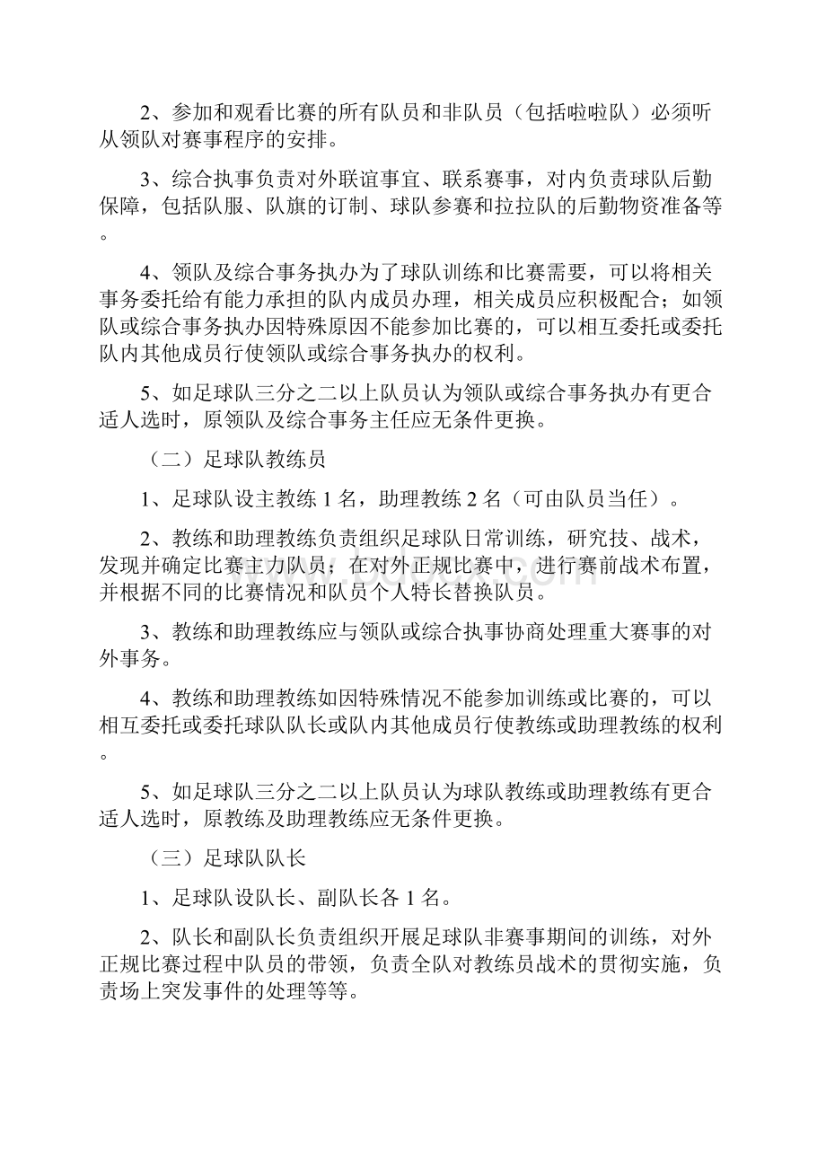 足球队成立方案征求意见稿之欧阳术创编.docx_第3页