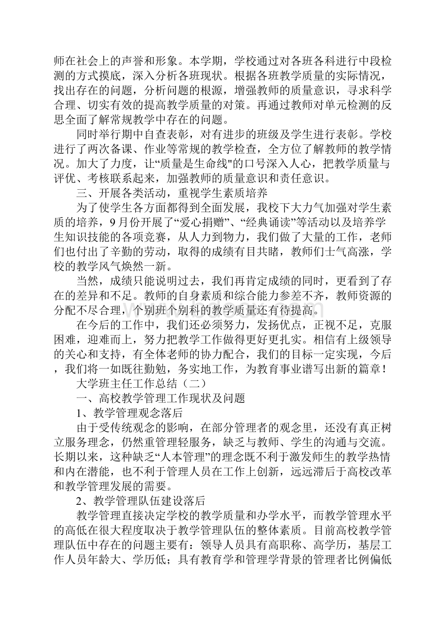 大学班主任工作总结3篇.docx_第2页