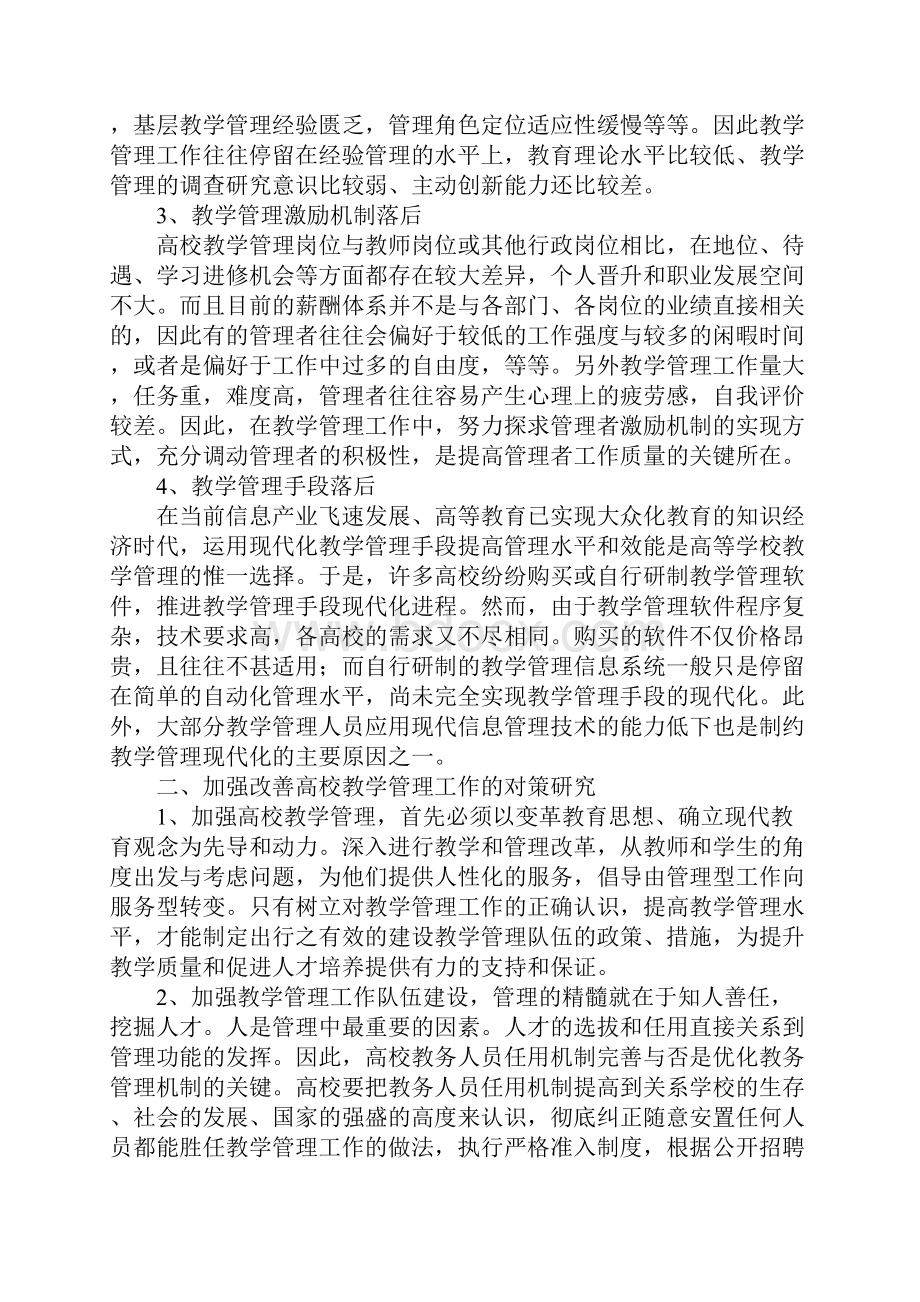 大学班主任工作总结3篇.docx_第3页