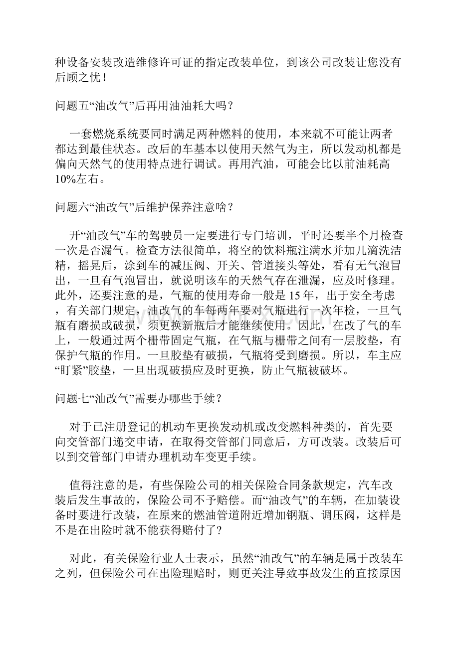 汽车改气分单点式跟多点式跟区别.docx_第3页