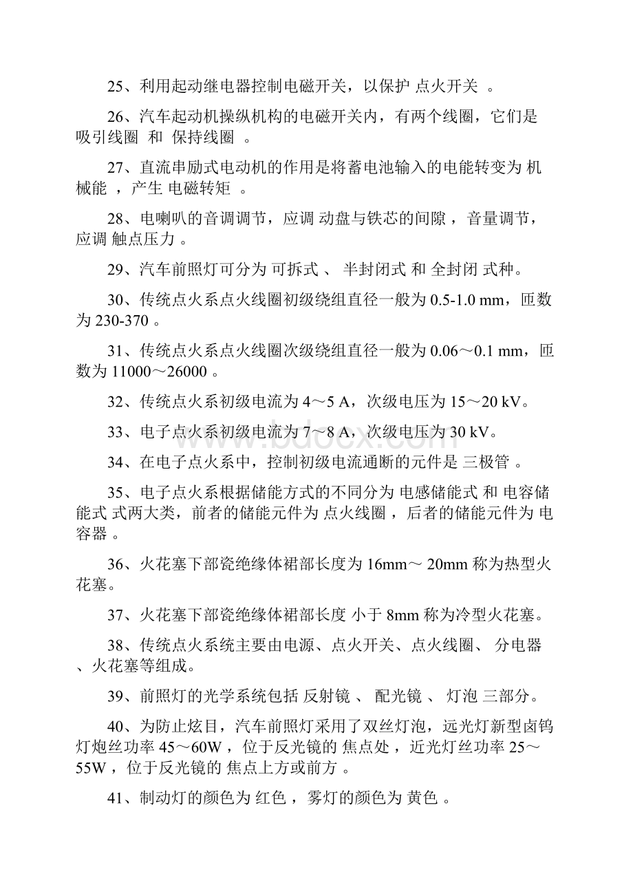 汽车电气题库完整.docx_第3页