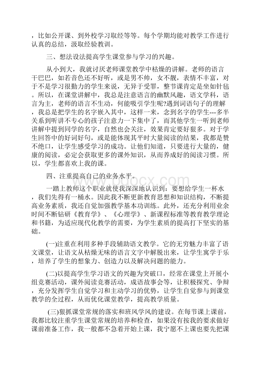 六年级下学期语文教师个人工作总结六年级教师期末工作总结Word格式文档下载.docx_第2页