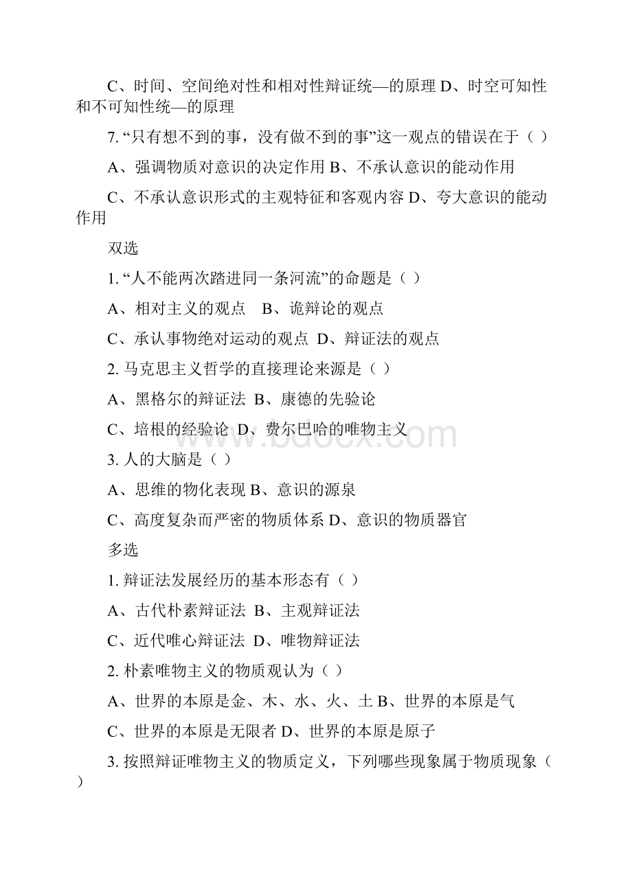 人文社会科学知识竞赛模拟练习题.docx_第2页