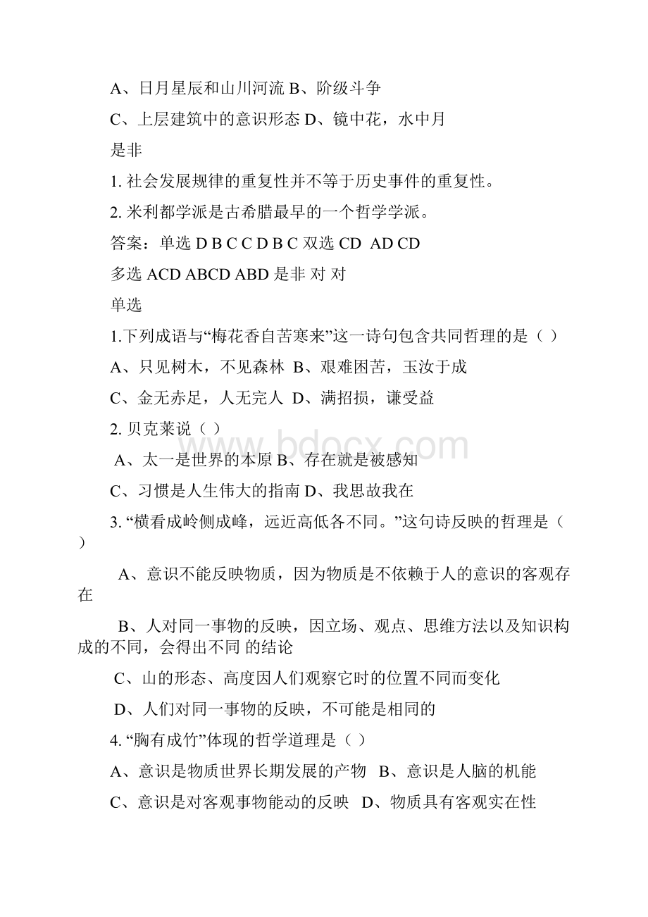 人文社会科学知识竞赛模拟练习题.docx_第3页