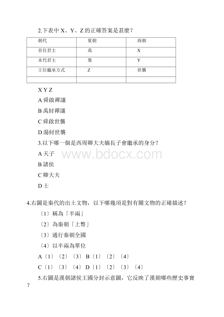 至度.docx_第2页