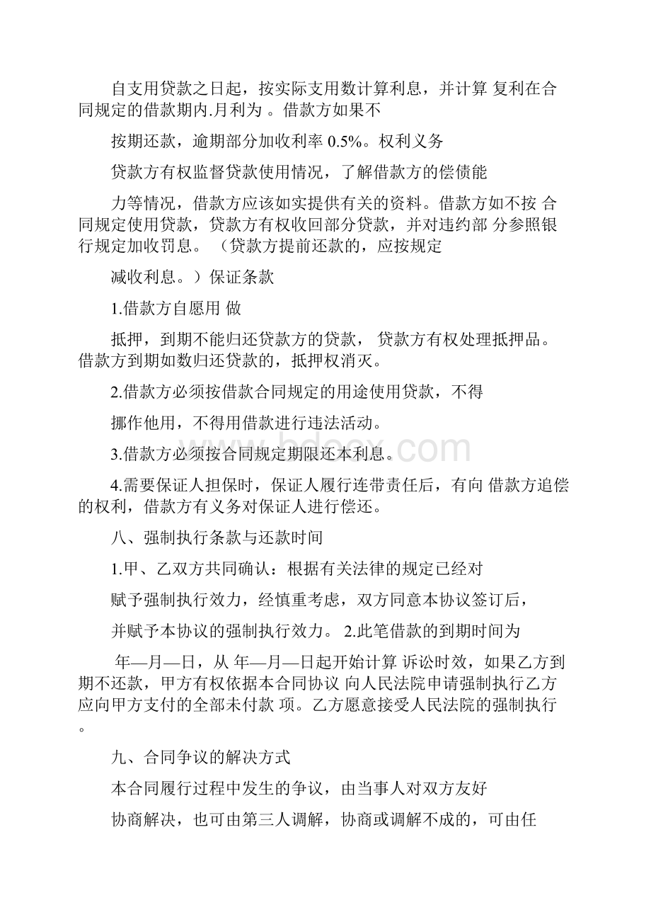 个人借款协议书样本.docx_第2页