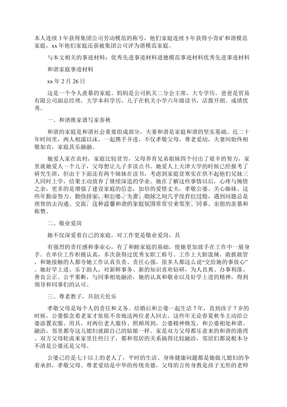 和谐家庭事迹材料精选多篇.docx_第2页