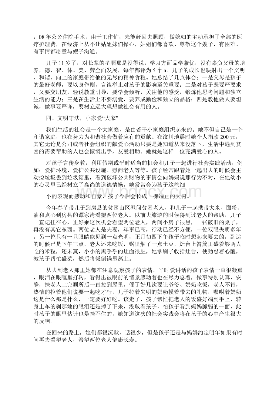 和谐家庭事迹材料精选多篇Word文档下载推荐.docx_第3页